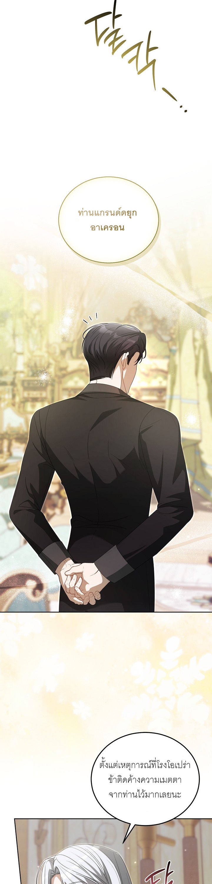 ท่านแกรนด์ดยุกหมาน้อยของฉัน R-19 [My Dog like Grand Duke] ตอนที่ 20 - รูปที่ 2